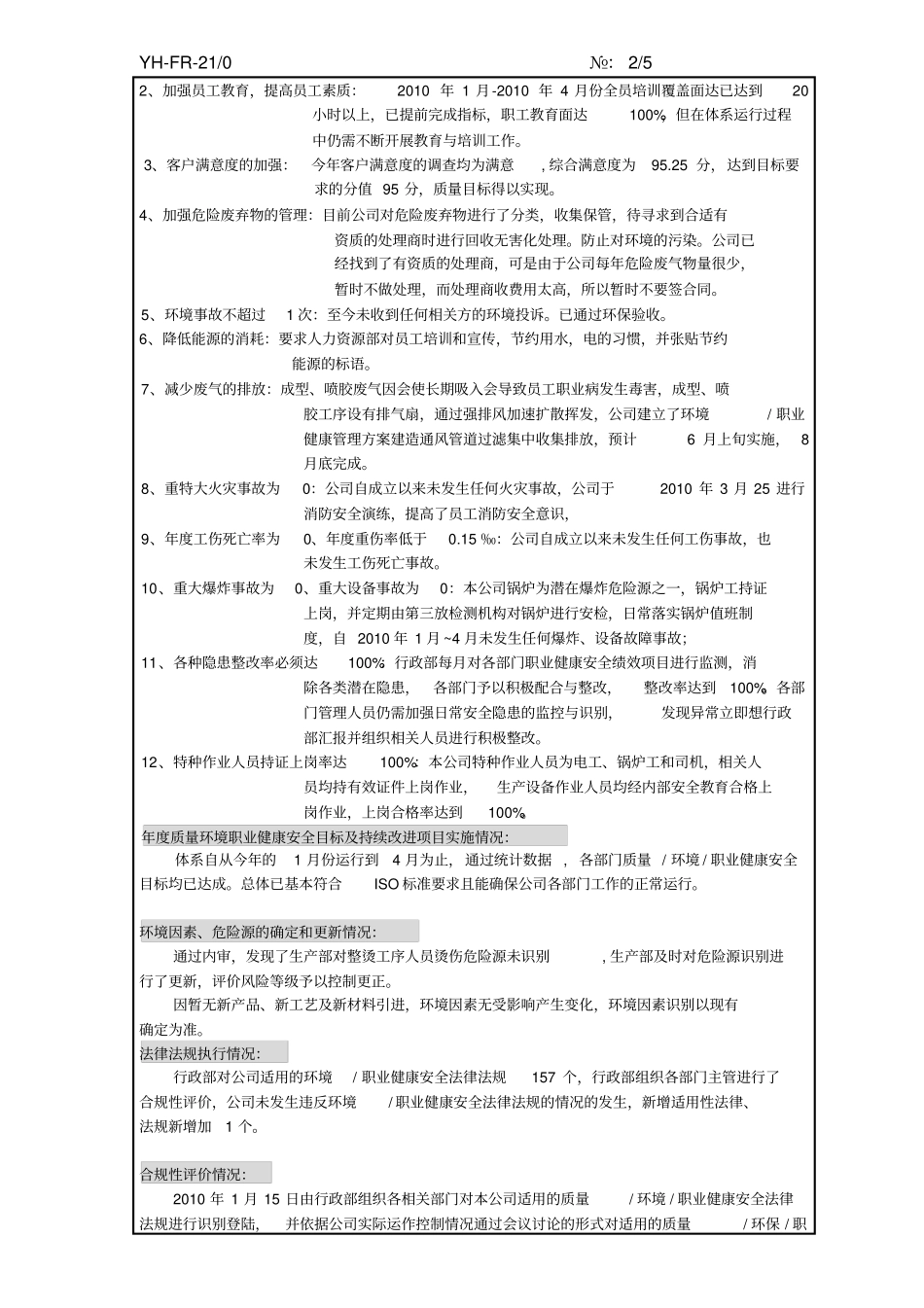 三标管理评审报告最新_第2页