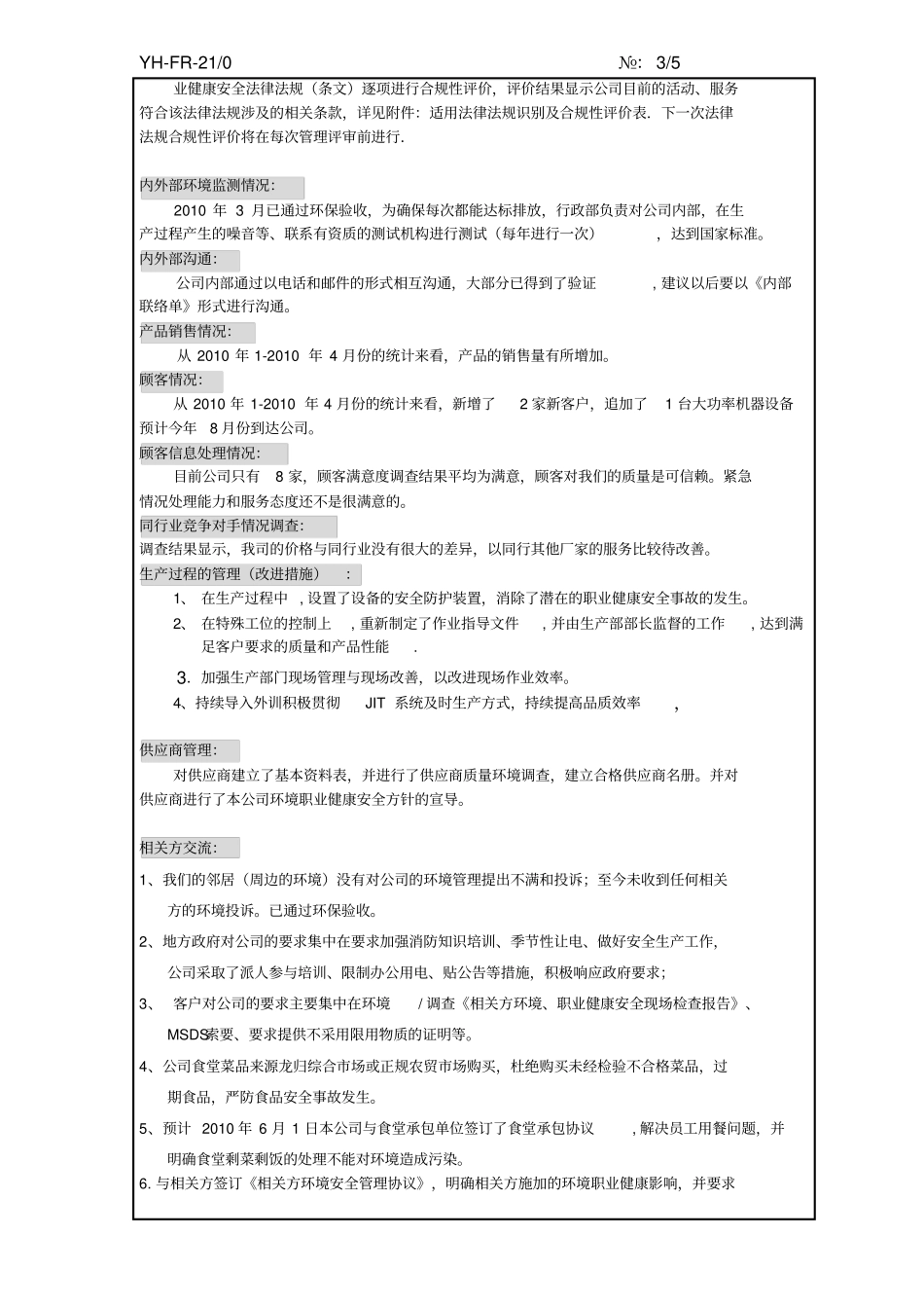 三标管理评审报告最新_第3页