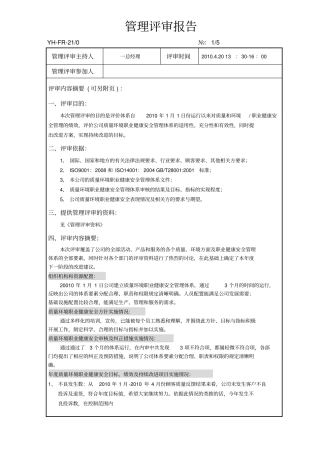 三标管理评审报告最新