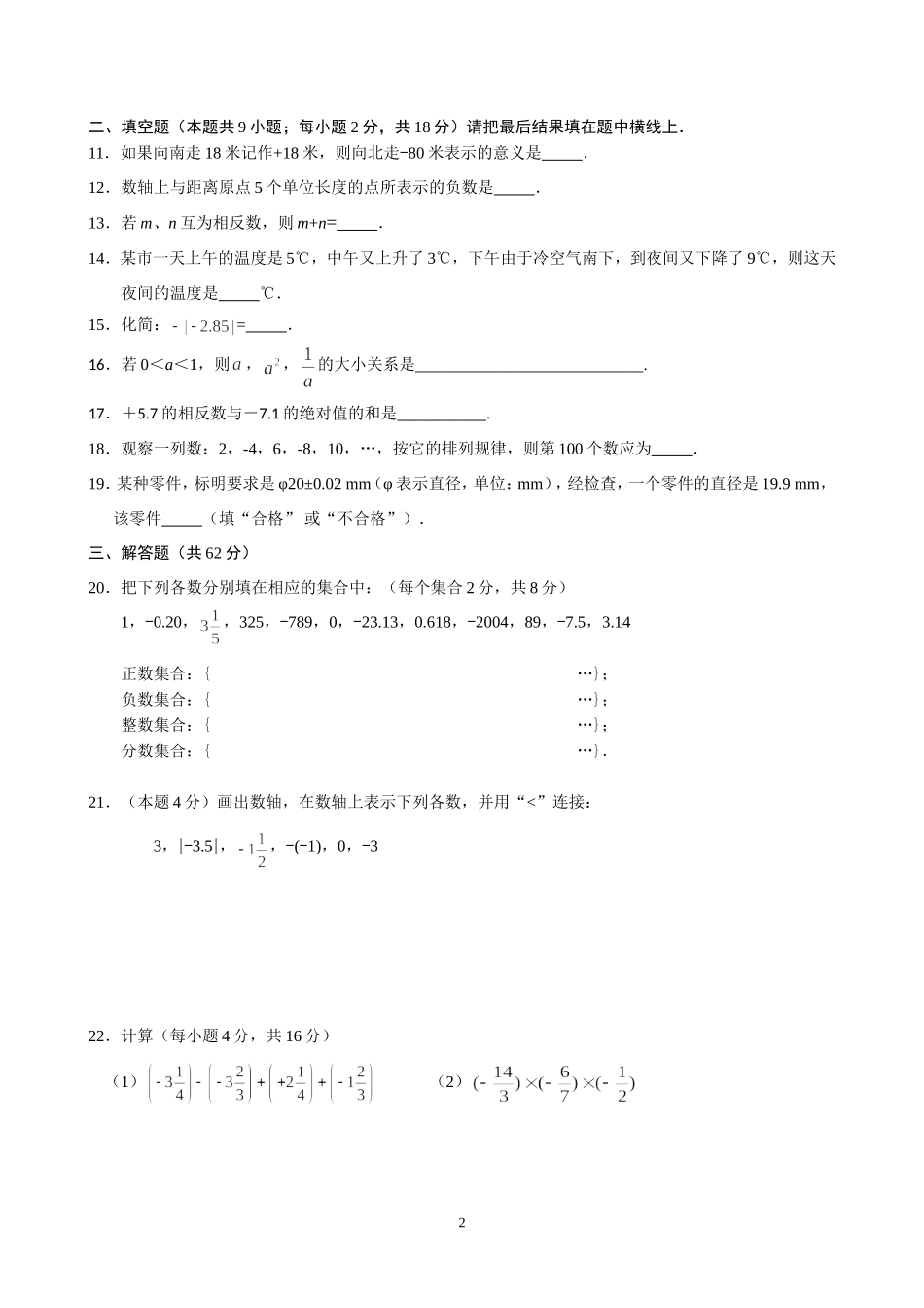 兴仁中学七年级第一次形成性练习_第2页