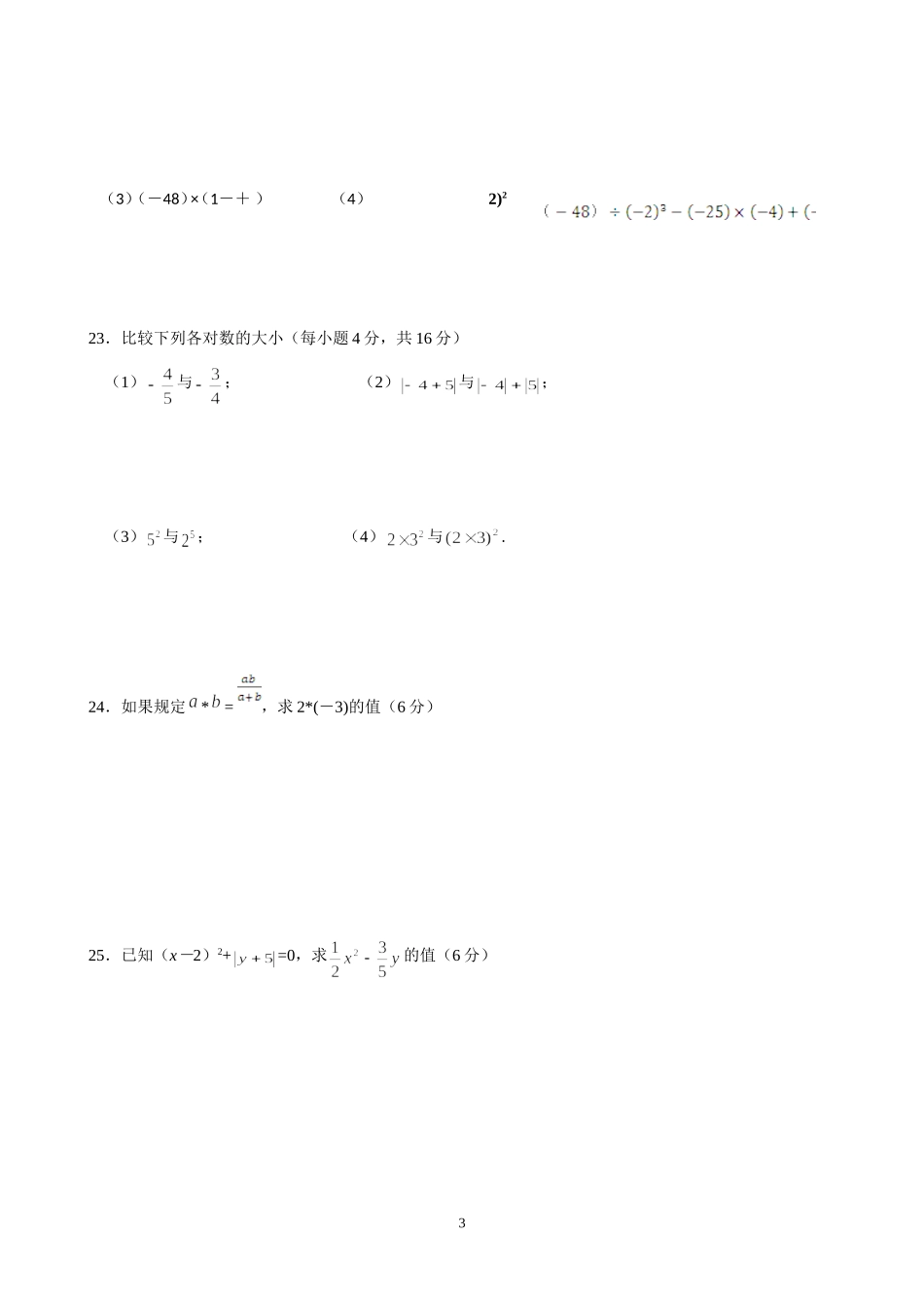 兴仁中学七年级第一次形成性练习_第3页