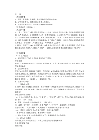 《月迹》教案