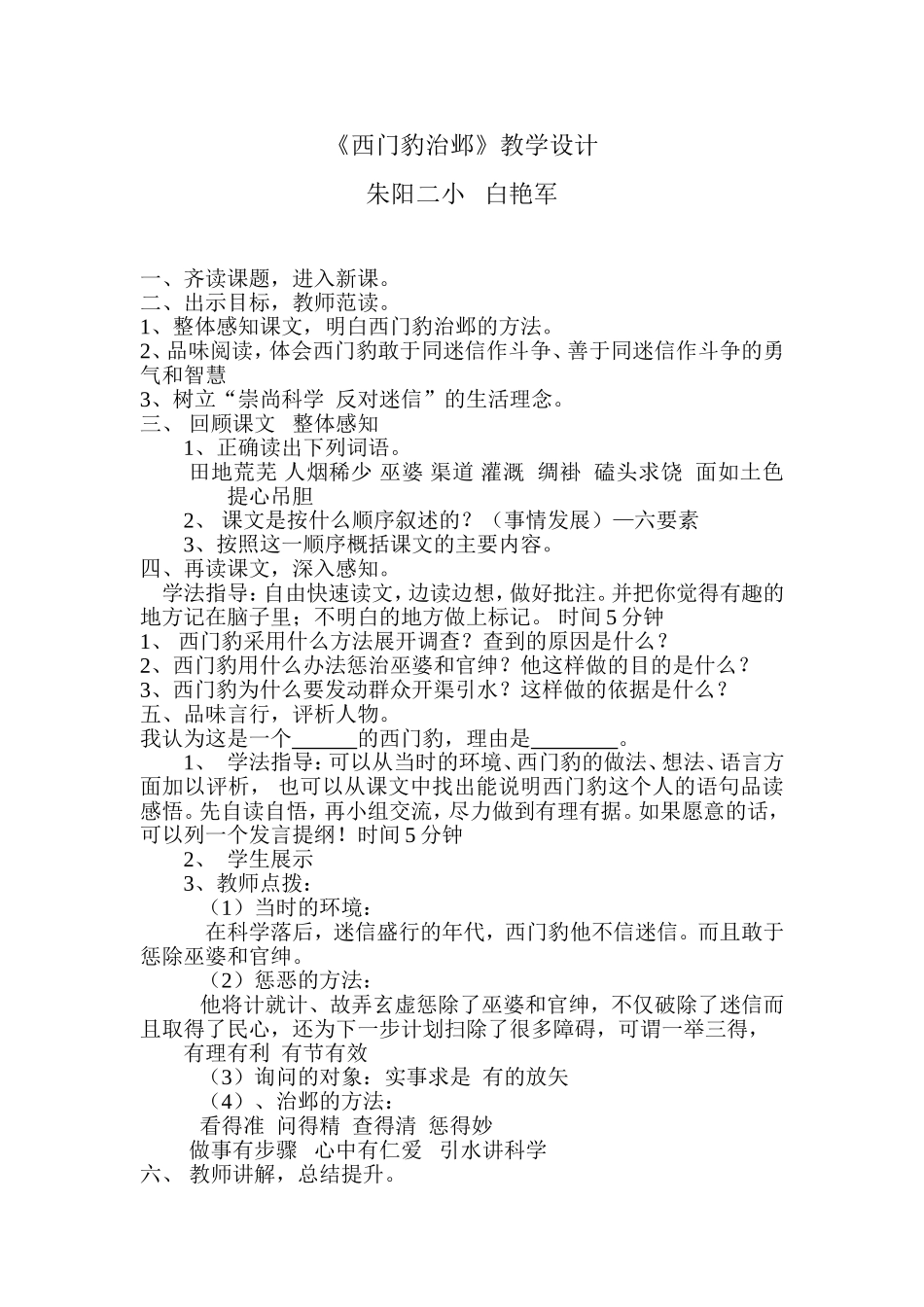 教案西门豹治邺_第1页