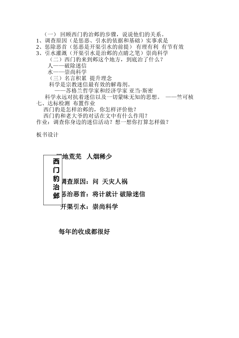 教案西门豹治邺_第2页