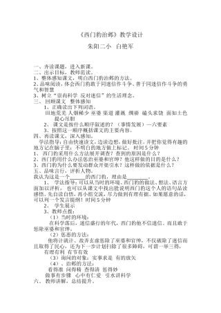 教案西门豹治邺