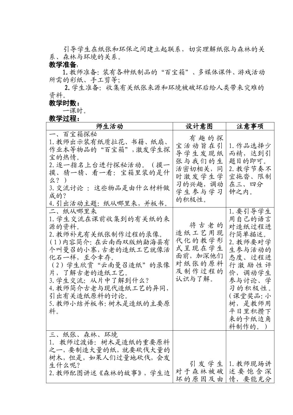 纸从哪里来教学设计_第3页