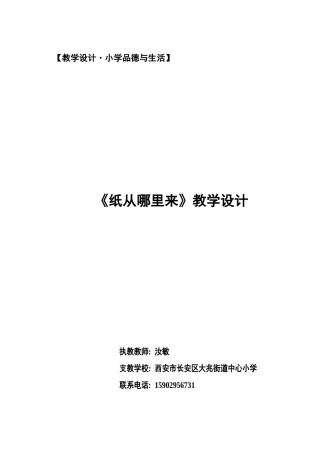 纸从哪里来教学设计