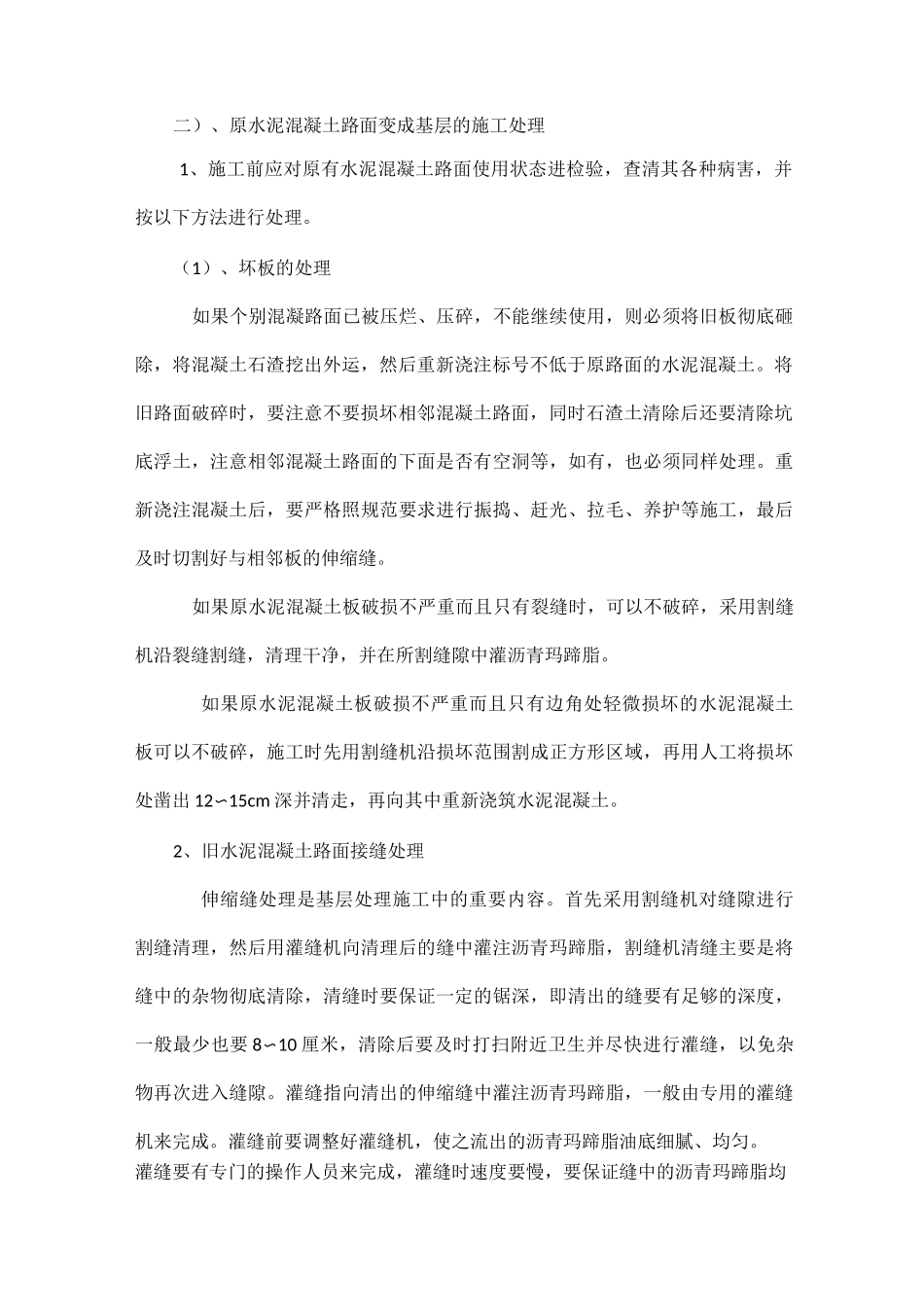 矿区内砼路面加铺沥青砼面层改造工程_第3页