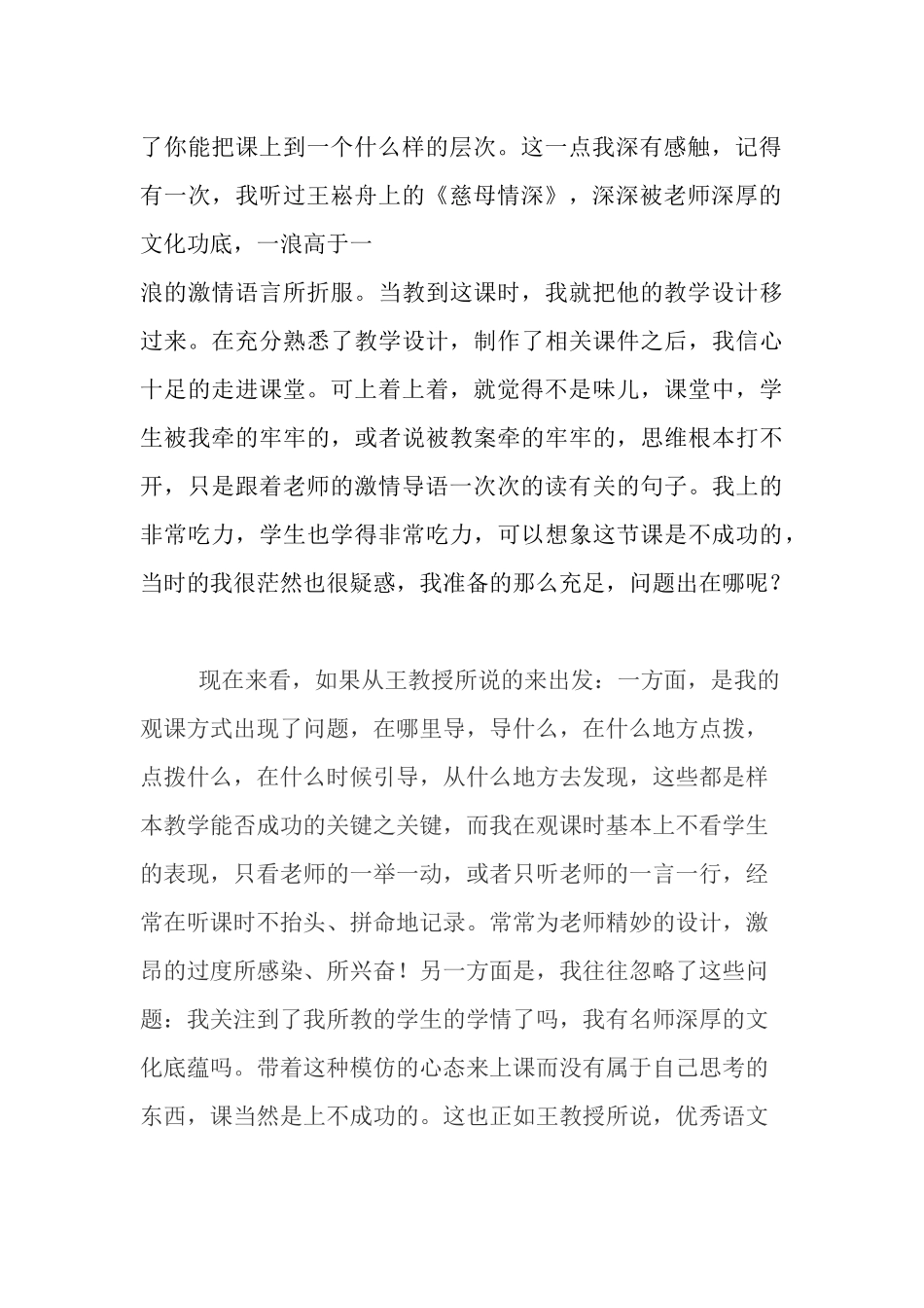 读《王荣生教授评课》有感_第2页