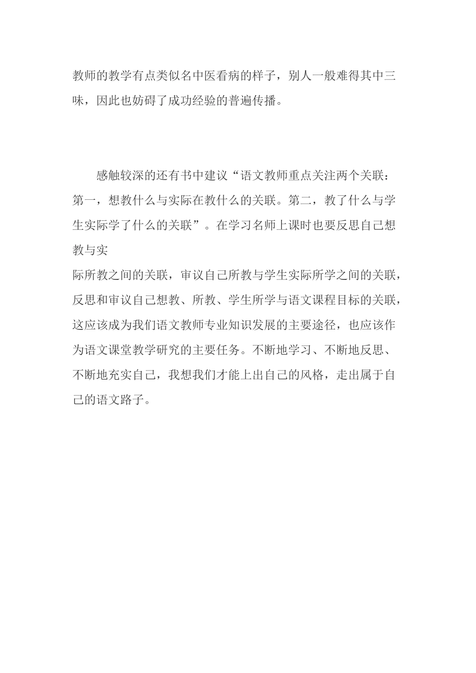 读《王荣生教授评课》有感_第3页