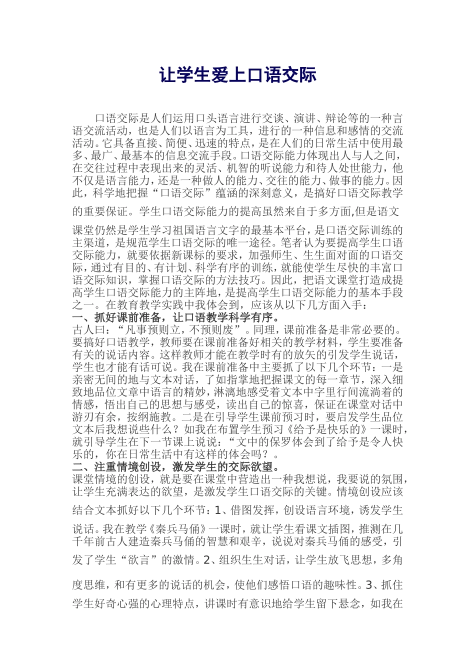 让学生爱上口语交际_第1页