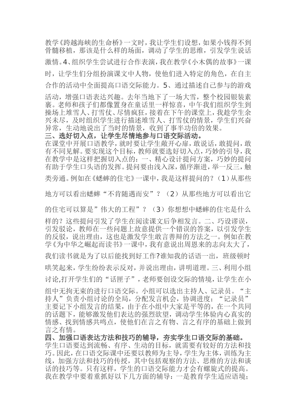 让学生爱上口语交际_第2页