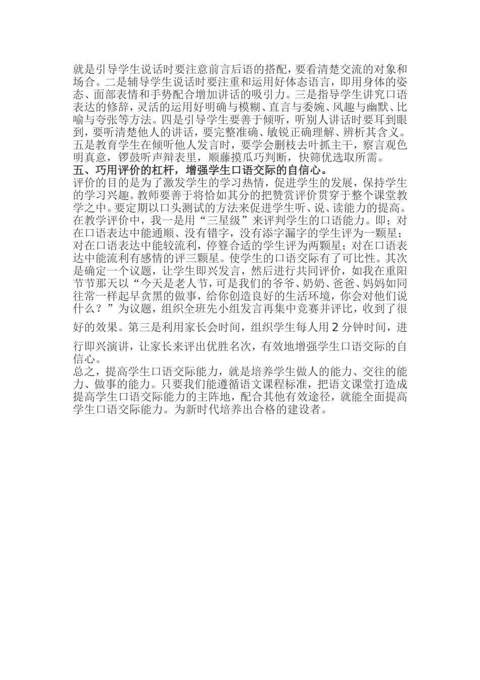 让学生爱上口语交际_第3页