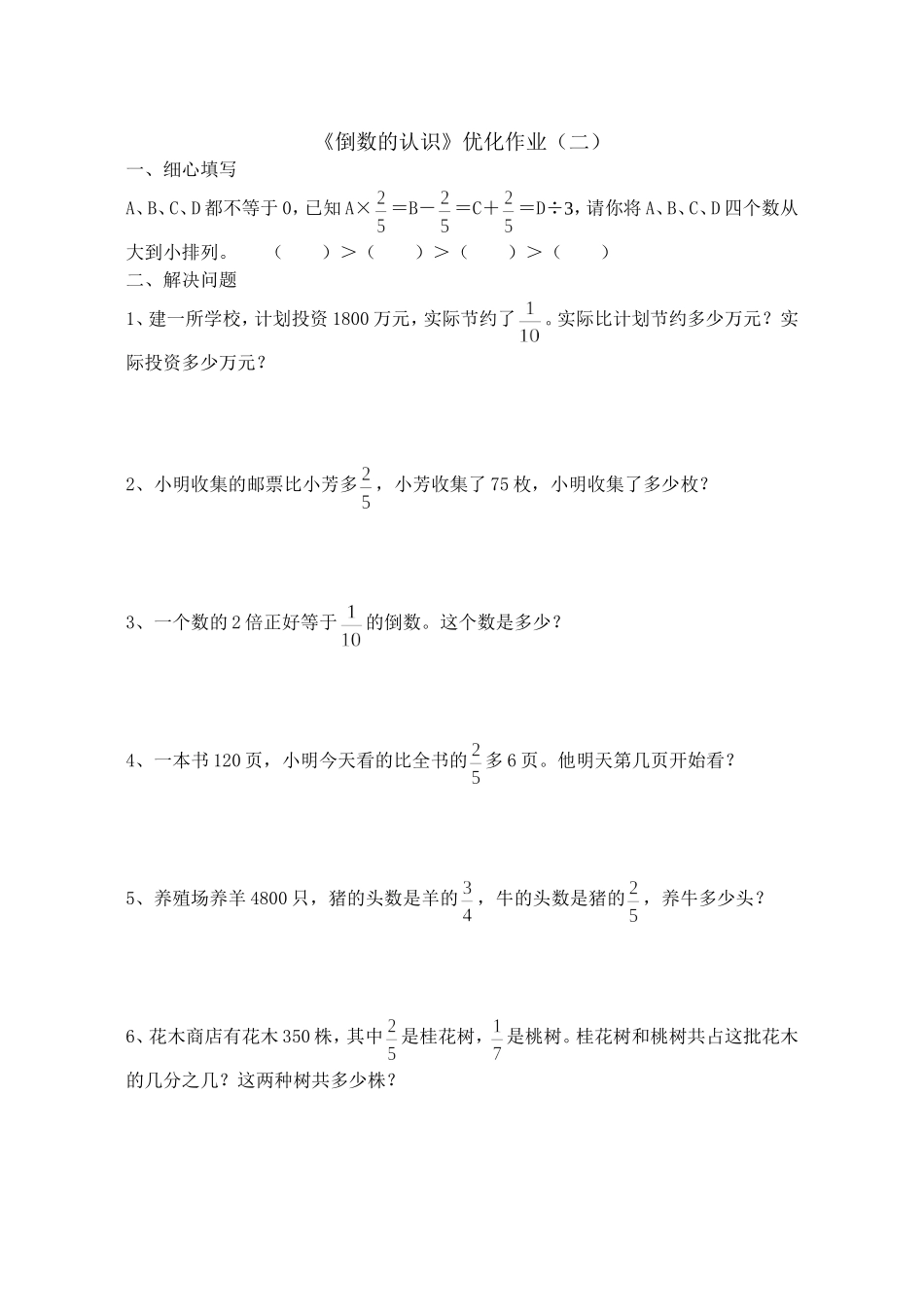 六年级数学倒数的认识练习题_第2页