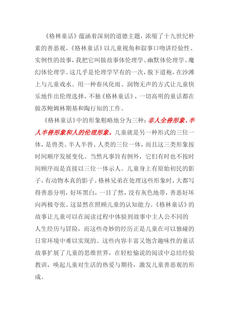 格林童话内容简介_第2页