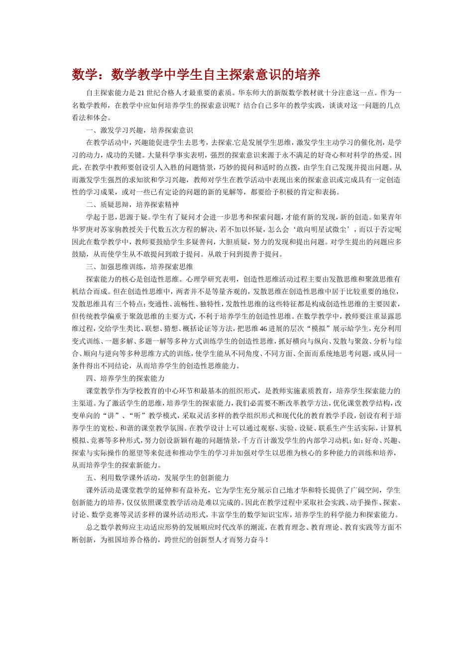 数学教学中学自主探索意识的培养_第1页