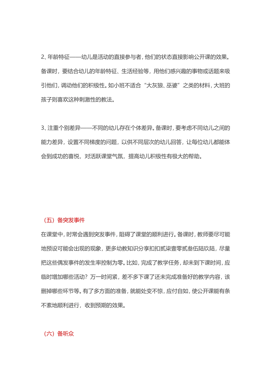 用平常心上公开课_第3页
