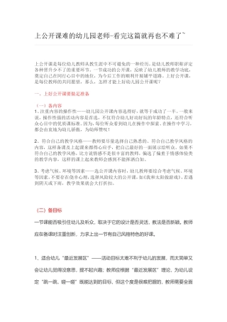 用平常心上公开课
