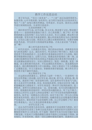 教学工作反思总结