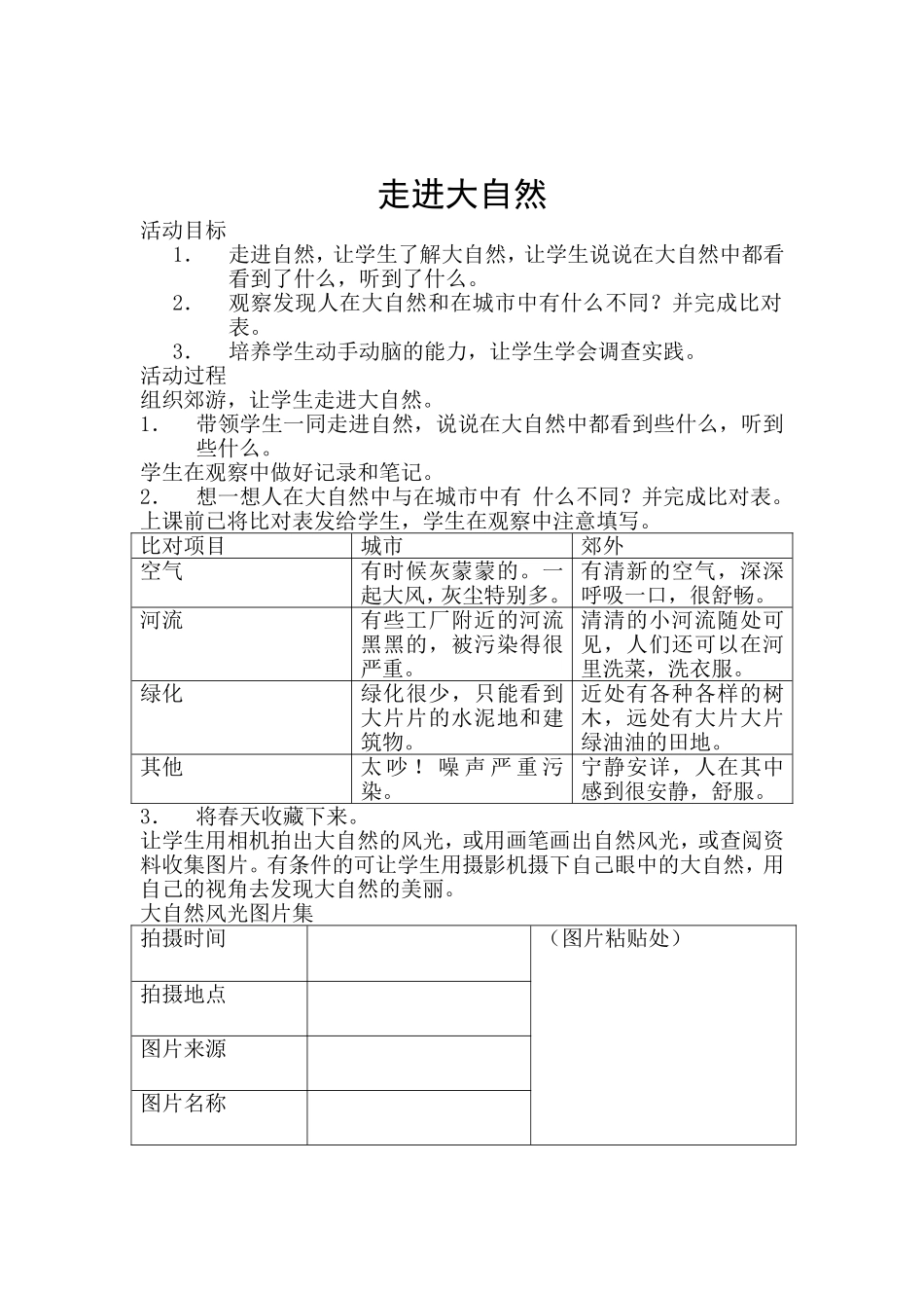 三年级综合实践活动课教案设计_第2页