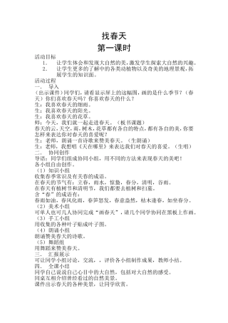 三年级综合实践活动课教案设计