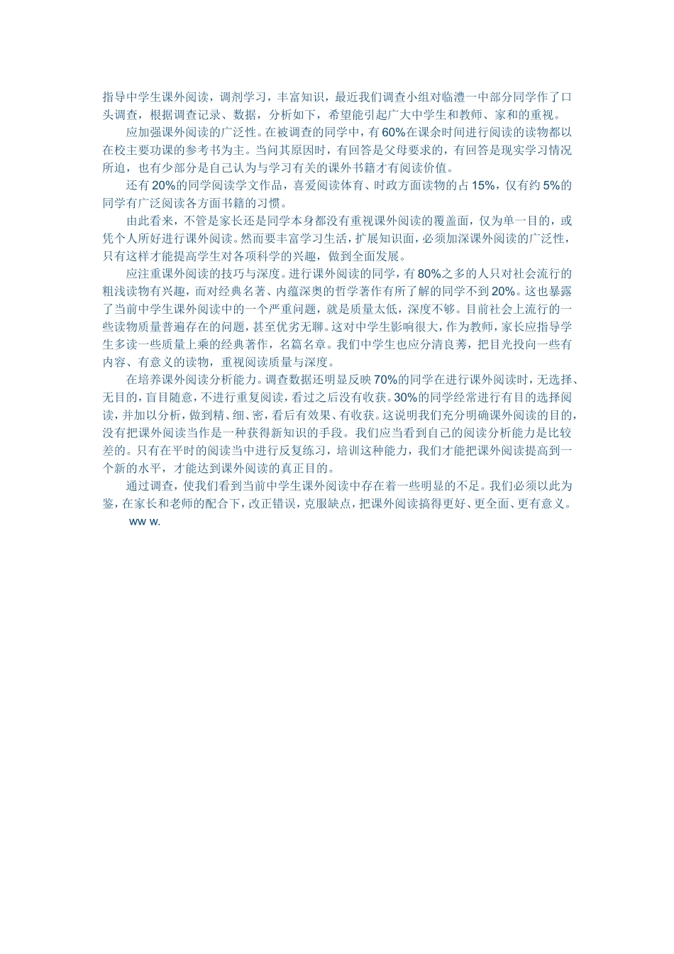课外阅读情况的调查报告_第2页