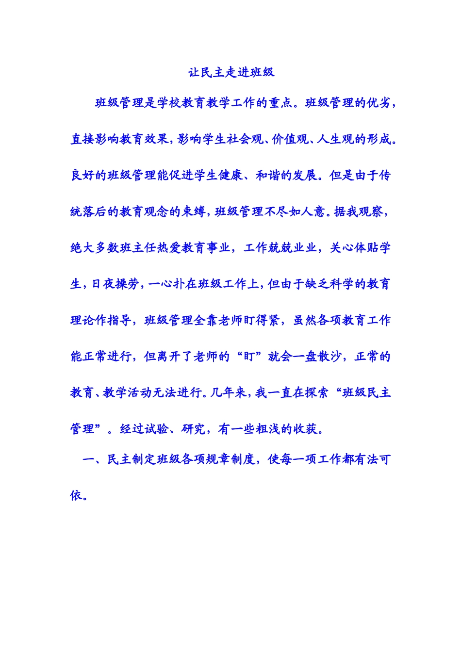 让民主走进班级_第1页