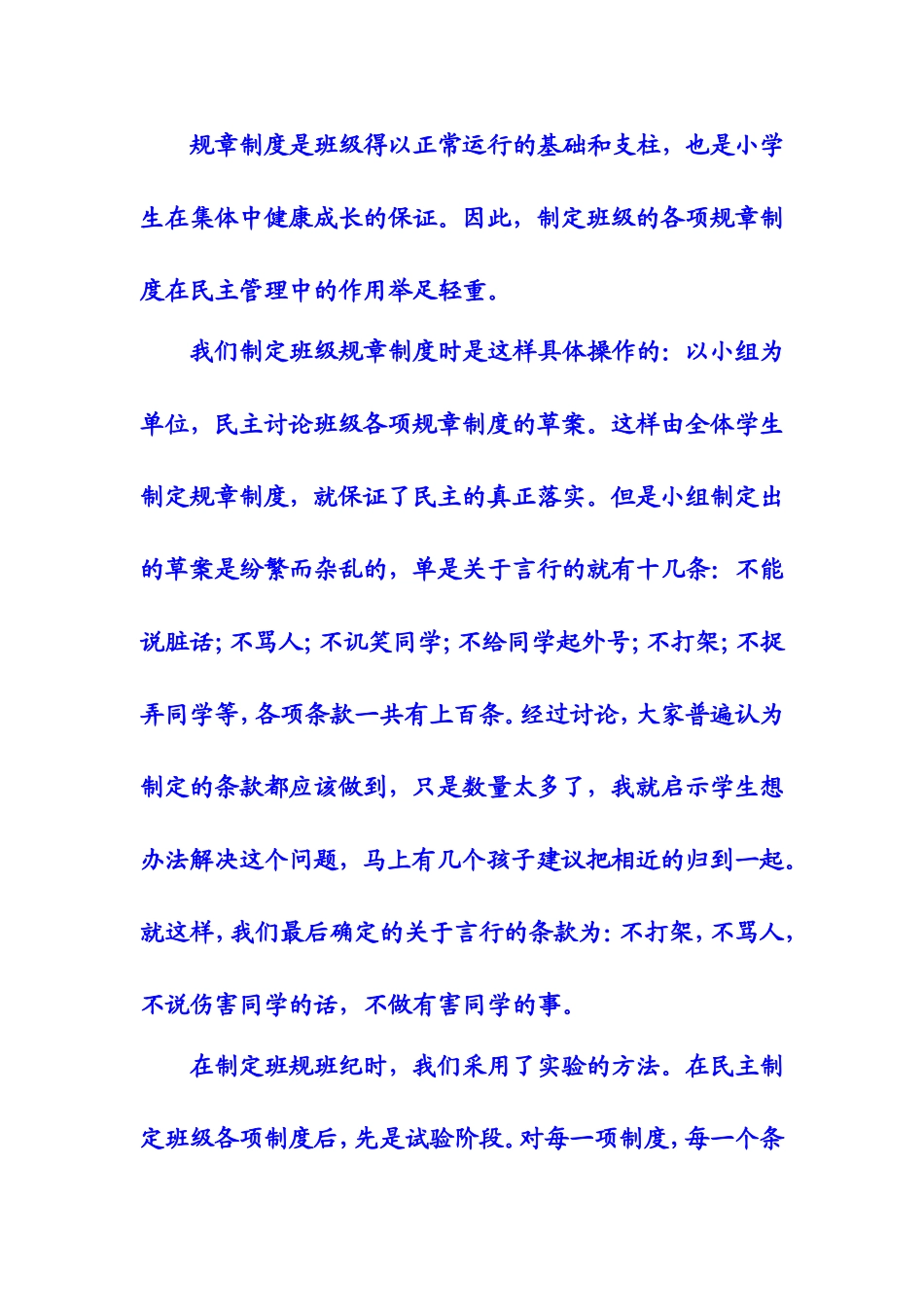让民主走进班级_第2页