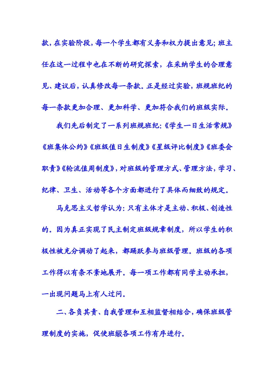 让民主走进班级_第3页