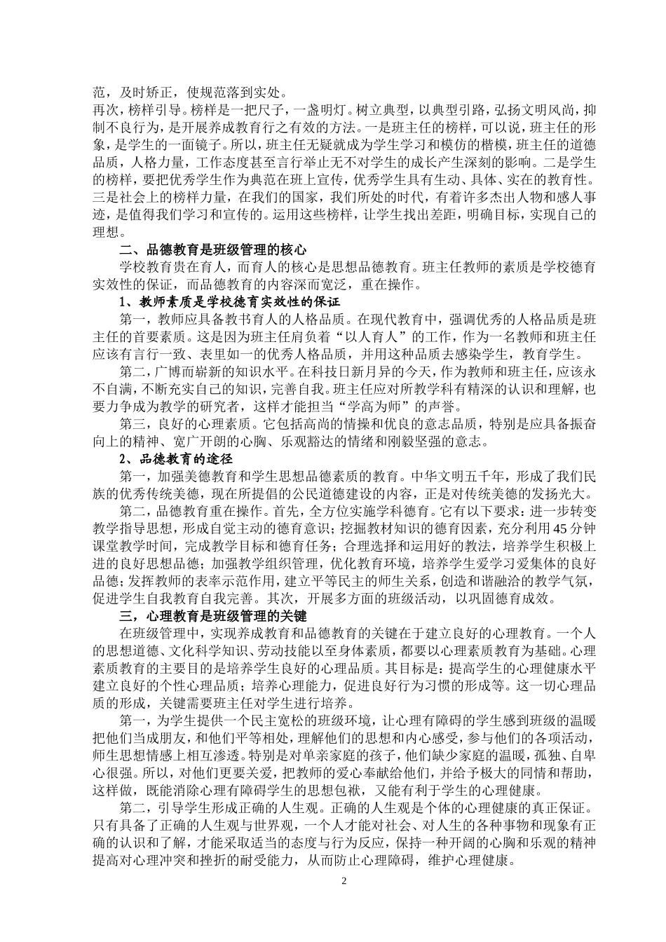 谈班级管理的三个重要环节_第2页