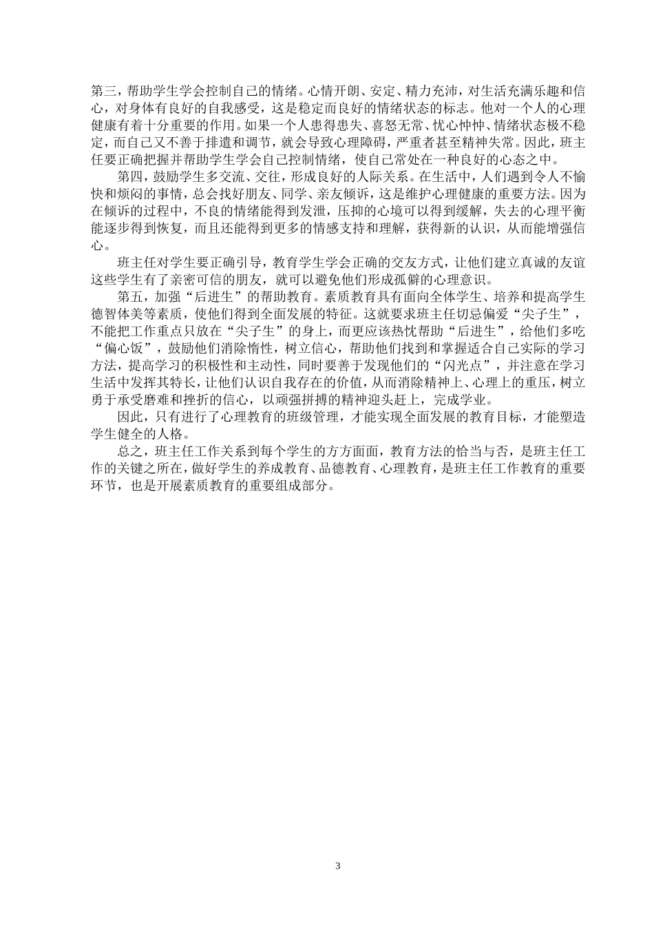 谈班级管理的三个重要环节_第3页