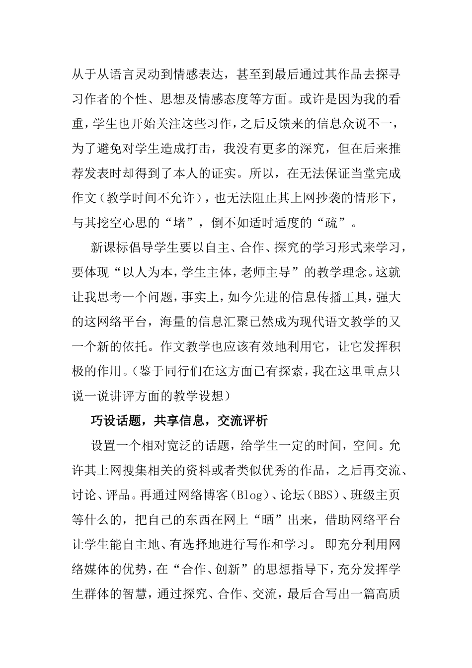 网络环境下的作文教学的讲评_第2页