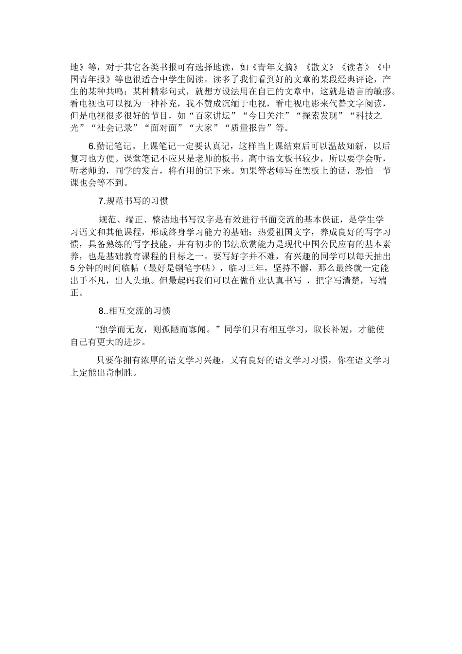 高中语文学法指导_第3页