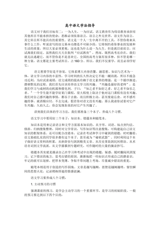 高中语文学法指导