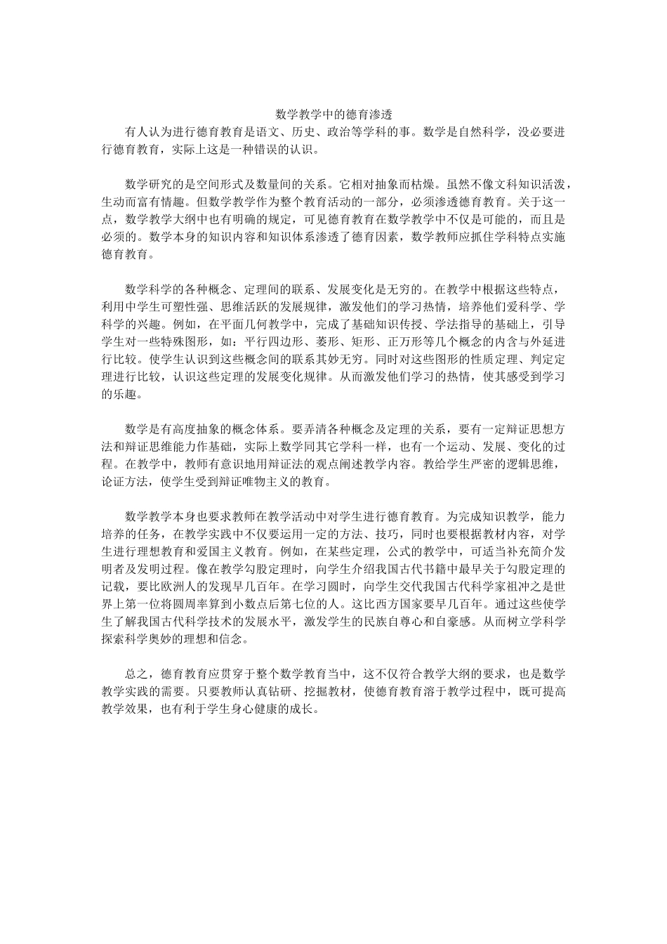 数学教育中的德育渗透_第1页