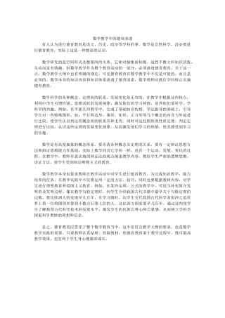 数学教育中的德育渗透