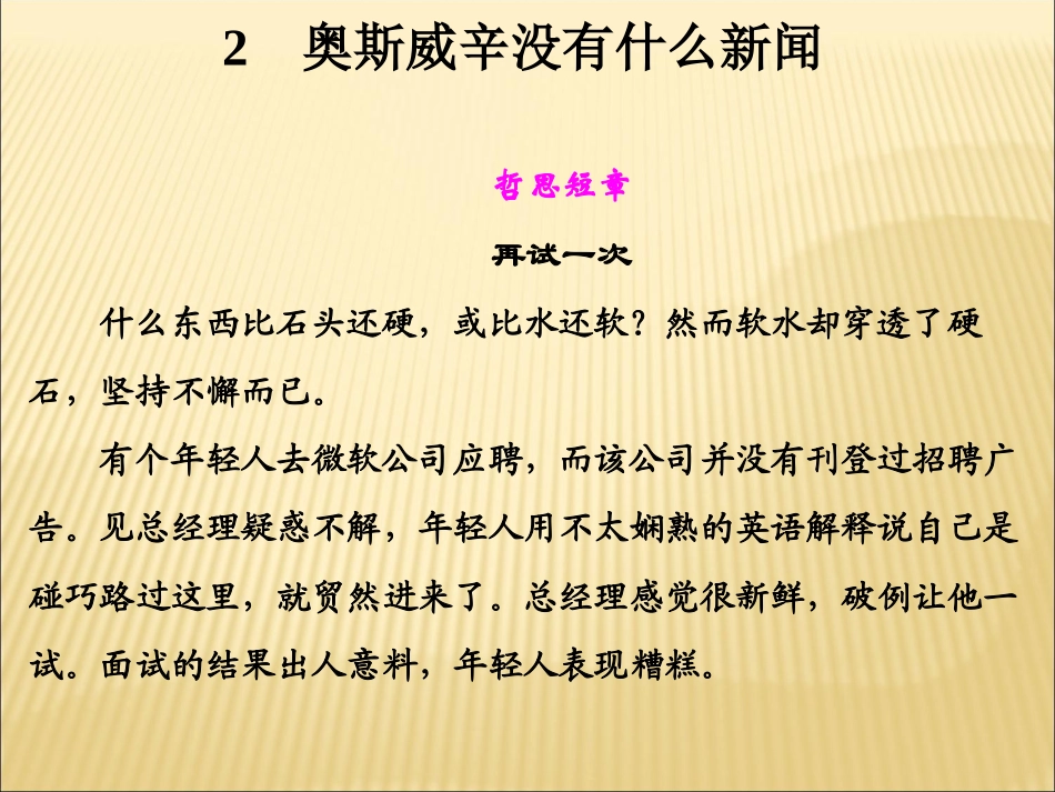 《奥斯威辛没有什么新闻》课件_第1页