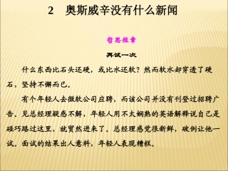 《奥斯威辛没有什么新闻》课件