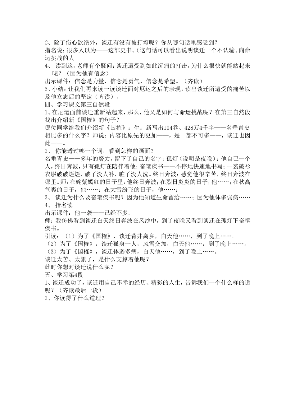 厄运打不垮的信念教学设计_第3页