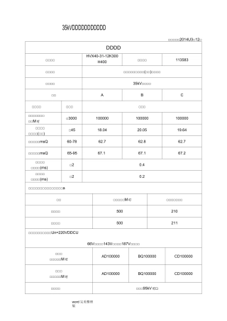 35kV断路器试验报告