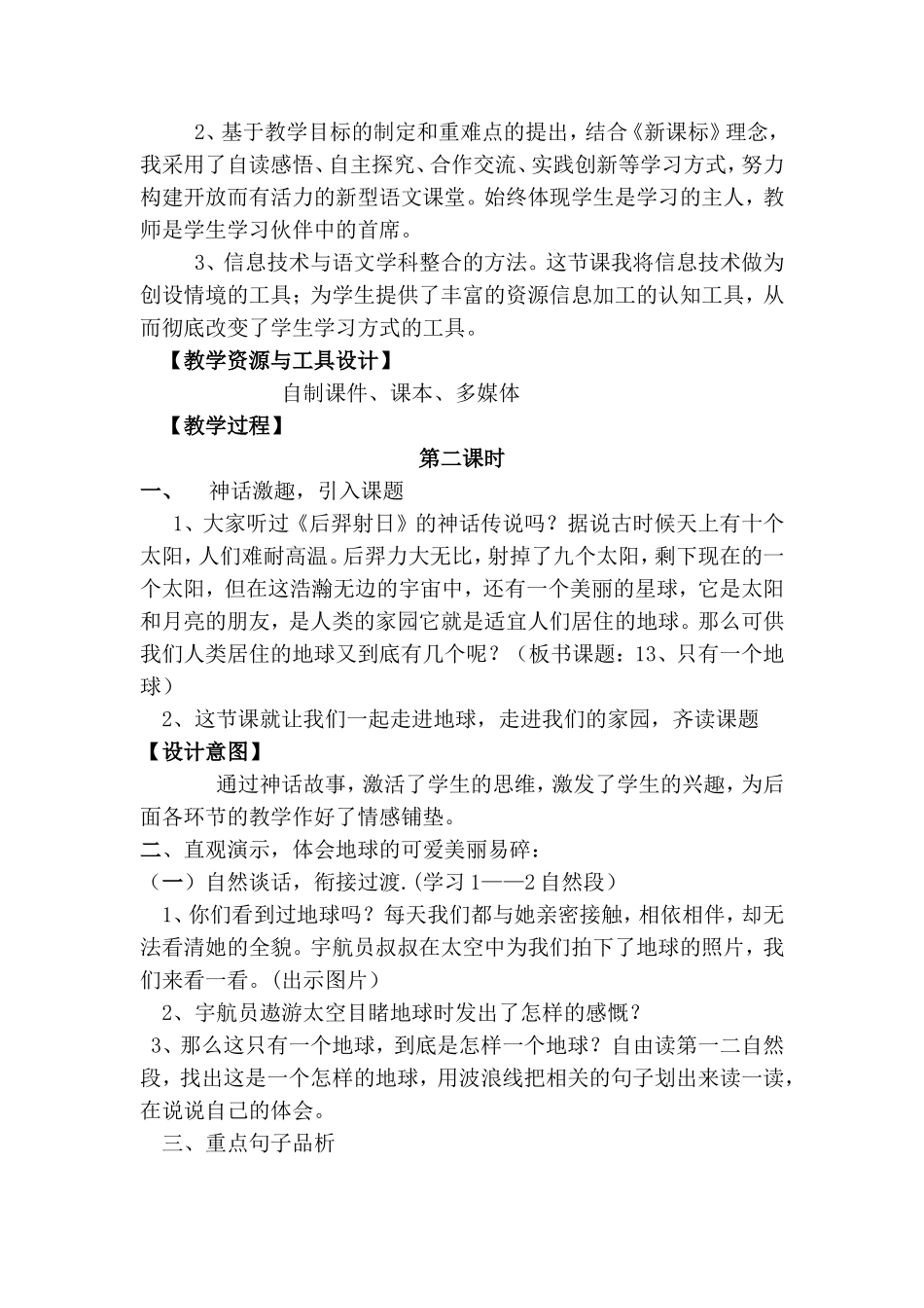 《只有一个地球》微课教学设计_第2页