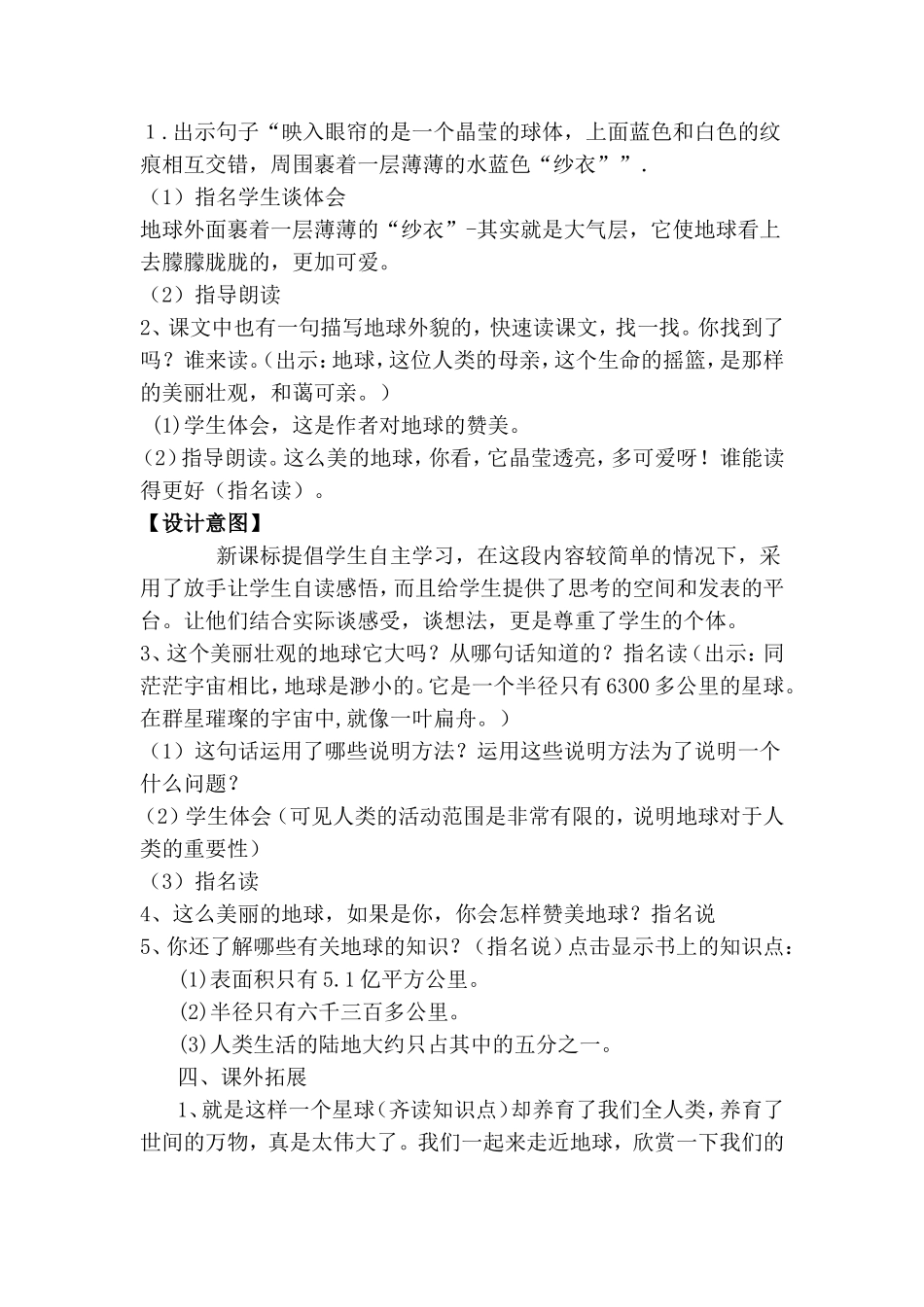 《只有一个地球》微课教学设计_第3页