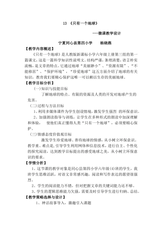 《只有一个地球》微课教学设计