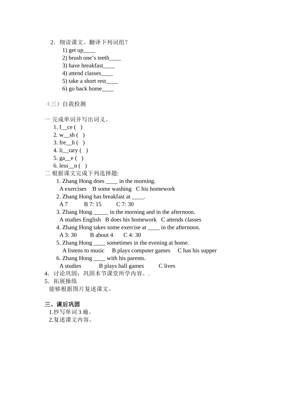 Aschoolday何敏_第2页