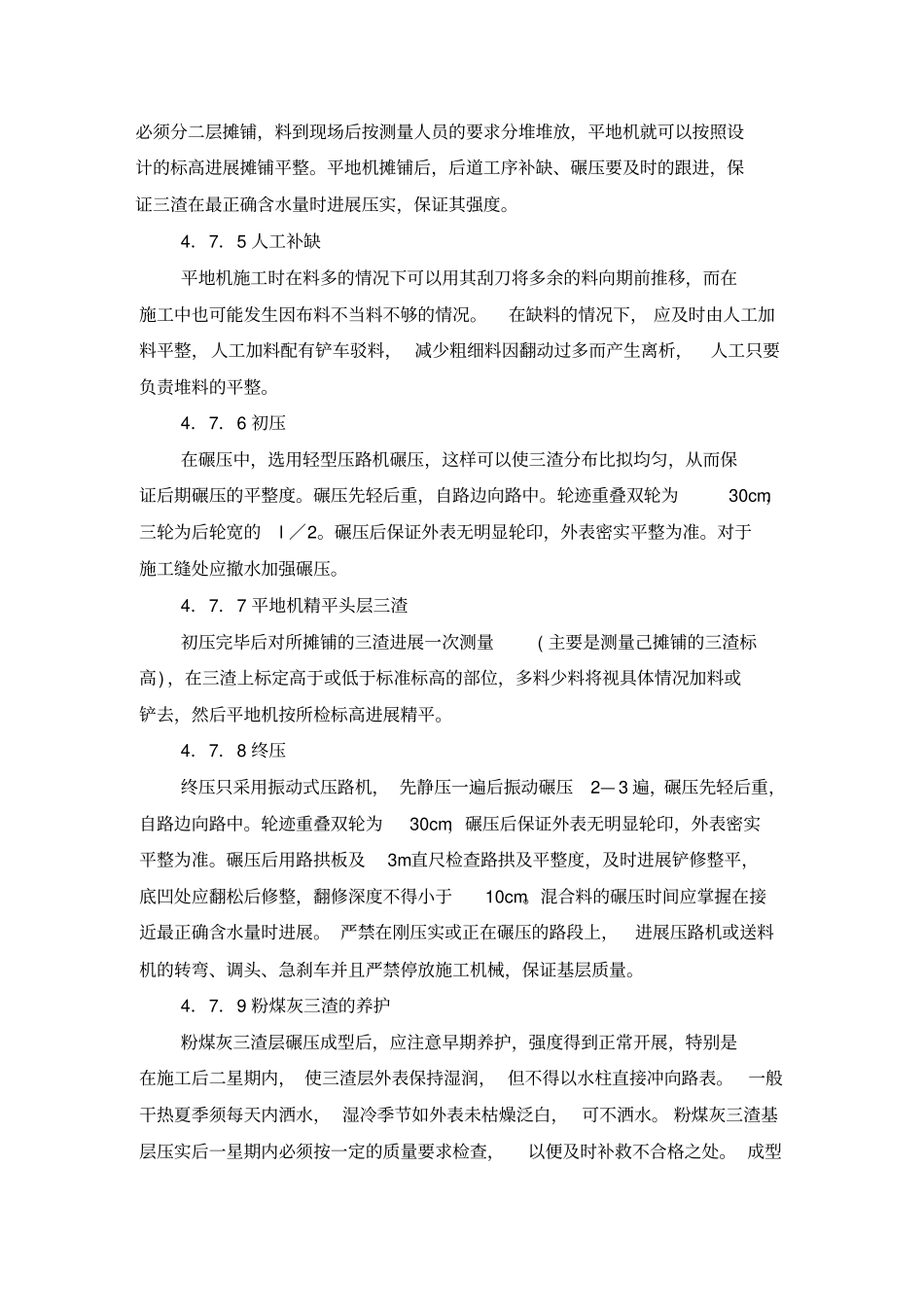 三渣施工工艺_第2页
