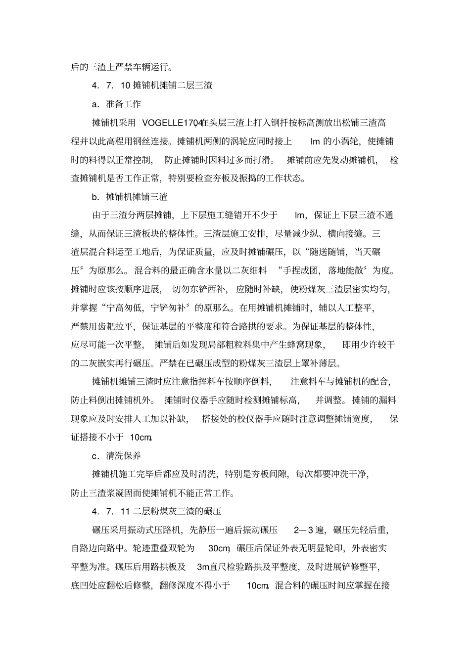 三渣施工工艺_第3页