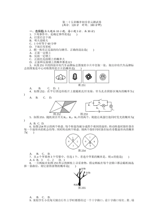 第二十五章概率初步章元测试卷及参考答案