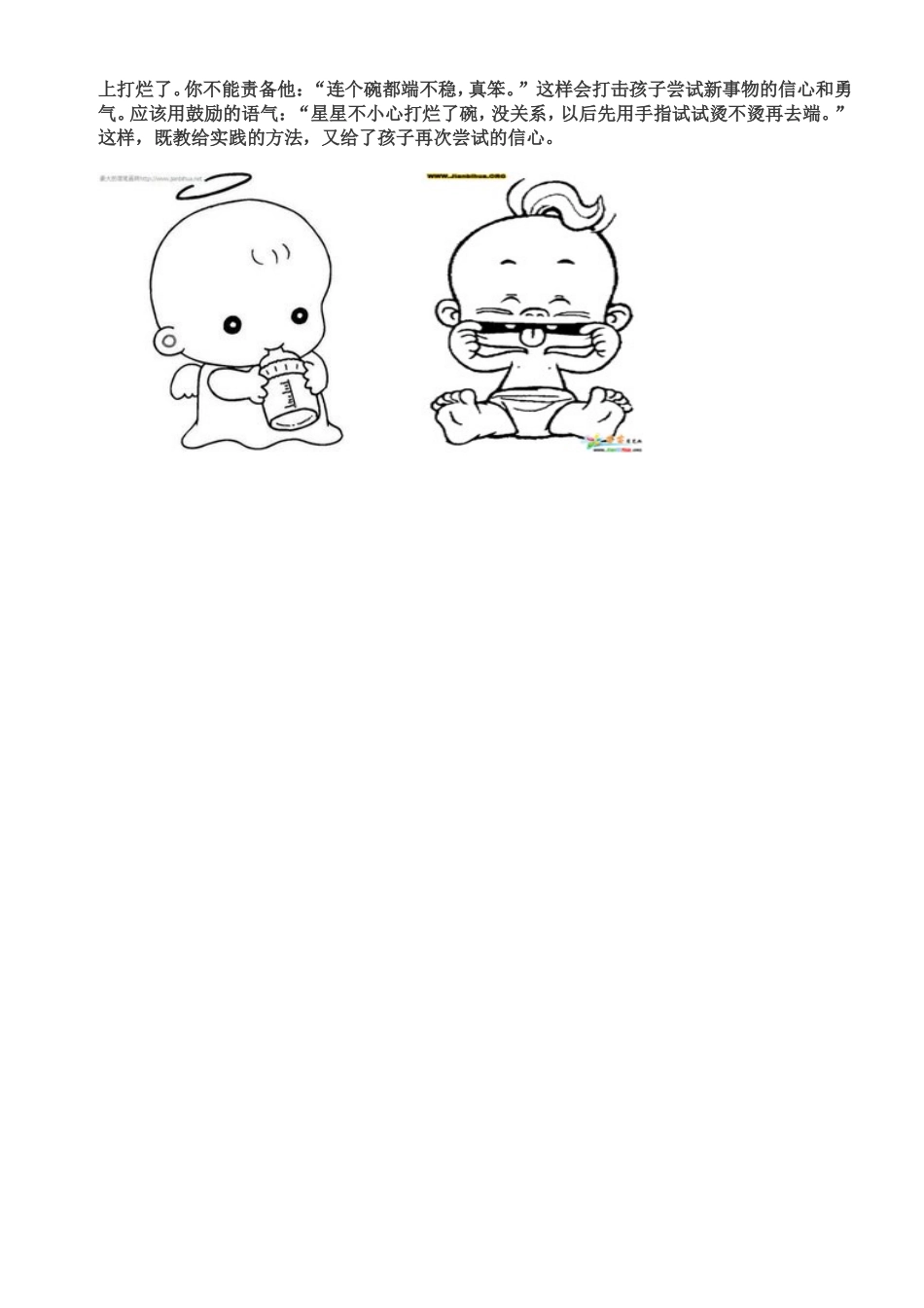 成功的家教与父母言行_第2页