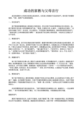 成功的家教与父母言行