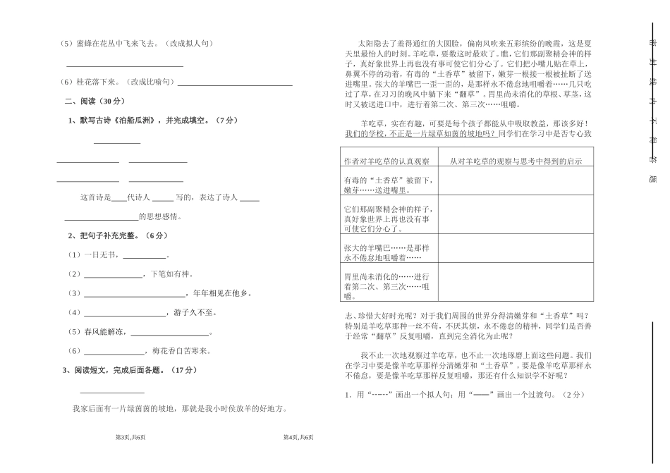 五年级语文上册期末模拟试卷金龙_第2页